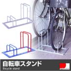 自転車スタンド