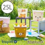 baquet M RILAKKUMA バケット 25L / stacksto, バスケット カゴ 収納 片付け リラックマ コラボ キャラクター フェイス おもちゃ箱 かわいい スタックストー