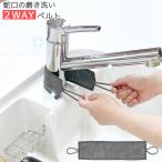 RAKU-SOJI вентиль. полировальный мытье 2WAY ремень 10276 [ почтовая отправка бесплатная доставка ]/ вентиль полировальный .. уборка Cross полотенце раковина ремень шт . Fit ванна ванная труба 