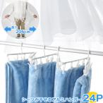 JDシーツが干せるアルミハンガー24P 24684 / アルミ ハンガー 洗濯ハンガー シーツ 毛布 洗濯物 折り畳み 伸縮 スキマ JUST DRY 24ピンチ ホワイト