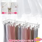 JD伸縮アルミ角ハンガーワイド60P 24686 / ハンガー ワイド 洗濯ハンガー 角ハンガー ジーンズ デニム ズボン 折り畳み 伸縮 スキマ JUST DRY 60ピンチ