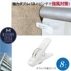Yahoo! Yahoo!ショッピング(ヤフー ショッピング)MS ダブルバネ強力ピンチ 8個入 24777 「普通郵便送料無料」/ 洗濯ばさみ 強風対策 洗濯ピンチ