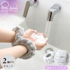 ショッピングリストバンド Qsui リストバンド 「2個入×2セット」 34150 「ポスト投函送料無料」/ 吸水 シュシュ 手首 袖 袖濡れ 洗顔 お風呂上り マイクロファイバー リストバンド