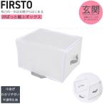 FIRSTO がばっと棚上ボックス 85758 / 玄関収納 靴箱 下駄箱 収納 棚上 小物 収納ケース ボックス フタ付き ファスナー 取っ手 整理整頓 折りたたみ式