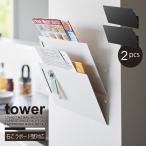 タワー tower 山崎実業 / ウォール縦横連結プリント収納ラック 石こうボード壁対応  2個組 / A4 プリント 収納 壁面 ラック スチール