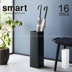  Smart smart Yamazaki реальный индустрия / зонт длина квадратное [ бесплатная доставка ]/ стойка для зонтов umbrella подставка тонкий квадратное вход место хранения модный простой 
