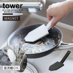  tower tower Yamazaki реальный индустрия / магнит руль есть si Ricoh n губка [ compact рейс ]/. мытье посудомоечная машина si Ricoh n посуда мытье щетка губка магнит 