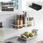 タワー tower 山崎実業 / フィルムフック スパイスラック / 調味料ラック スパイス ラック フック 調味料 ケース キッチン 壁面 浮かせる収納 収納 ホルダー