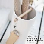 陶器傘立て コモ スリム ホワイト 02610「送料無料」