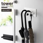  tower tower Yamazaki реальный индустрия / магнит umbrella вешалка [ compact рейс ]/ магнит umbrella вешалка зонт .... место хранения вешалка держатель вход дверь 