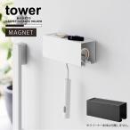  tower tower Yamazaki реальный индустрия / магнит ковровое покрытие очиститель держатель / магнит ko Logo ro склеивание очиститель место хранения держатель вход дверь рефрижератор 