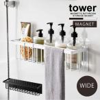  tower tower Yamazaki реальный индустрия / магнит автобус салон корзина широкий [ бесплатная доставка ]/ магнит ванная место хранения корзина подставка бутылка inserting 