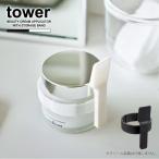 タワー tower 山崎実業 / 収納バンド付き美容クリームスパチュラ 「普通郵便送料無料」/ クリーム スパチュラ バンド コスメ 化粧品