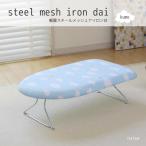  легкий steel сетка гладильная доска .[04168]