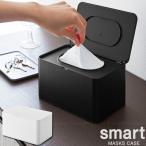 マスク 収納ケース / マスクケース スマート smart