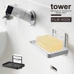  tower tower Yamazaki реальный индустрия / плёнка крюк мыло tray / плёнка крюк мыло подставка мыло tray тарелка тарелка твердый мыло класть стена поверхность место хранения автобус 