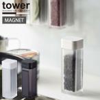 タワー tower 山崎実業 / マグネットスパイスボトル 「コンパクト便」/ マグネット 調味料 ボトル キッチン 収納 壁 磁石 スパイス