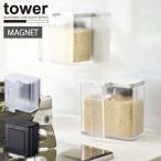 タワー tower 山崎実業 / マグネット調味料ストッカー / マグネット 調味料 ケース 蓋つき スプーン キッチン 収納 壁 磁石 調理器具