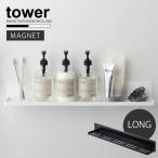 tower tower Yamazaki реальный индустрия / магнит автобус салон подставка длинный / шампунь подставка магнит автобус место хранения диспенсер бутылка класть полки 