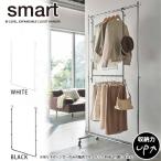  Smart smart Yamazaki реальный индустрия / эластичный место хранения сила выше 2 уровень вешалка [ бесплатная доставка ] [ на следующий день отгрузка ]/ шкаф эластичный место хранения пространство практическое применение труба подвешивание ниже вешалка компактный 