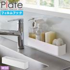  plate Plate Yamazaki реальный индустрия / плёнка f трещина W30 6264 / плёнка f трещина мелкие вещи класть .... место хранения дренаж дыра кухня ванная автобус умывание гигиенический 