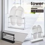  tower tower Yamazaki реальный индустрия / two way веранда подставка для тапочек tray имеется / веранда тапочки место хранения задняя дверь плёнка крюк подставка для тапочек boruda-2WAY