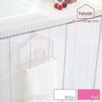 キッチンタオルハンガーhouse「ハウス」