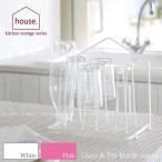 グラス＆ペットボトルスタンドhouse「ハウス」