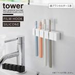  tower tower Yamazaki реальный индустрия / плёнка крюк si Ricoh n зубная щетка держатель 5 полосный [ кошка pohs бесплатная доставка ]/ зубная щетка держатель 5 полосный si Ricoh n отходит ... крюк место хранения 