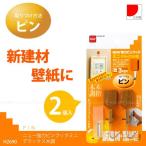 ニュー強力ピンフックミニデラックス木調 /H2690 「3個までメール便送料200円」