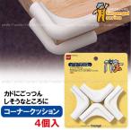  угол подушка 4 штук /M-5671 стоимость доставки 200 иен почтовая доставка 