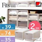 フィッツケース ビッグ「2個組」シール付き「送料無料」