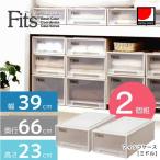 Fits フィッツケース 【2個セット】 ミドル (幅39×奥行66×高さ23ｃｍ)