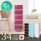 天馬 フェミーネ チェスト5段 カフェ