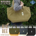 BigBee クーラートートバック L / 保冷 トートバッグ クーラーバッグ 保冷バッグ エコバッグ 買い物 ショッピング ポケット レジャー 行楽 キャンプ アウトドア