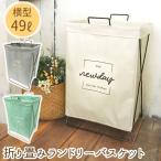 lieto 折り畳みランドリーバスケット 横型 / 洗濯物 防水 撥水 洗濯かご 折りたたみ 汚れ物 コインランドリー アウトドア コンパクト スリム 小物 収納 おしゃれ