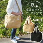 Yahoo! Yahoo!ショッピング(ヤフー ショッピング)miketto 保冷のできるレジかごバッグ SMOOTH / ミケット 折り畳み レジカゴ お買い物 エコ バッグ 鞄 カバン トート ショルダー 肩掛け 保冷 ショッピング