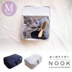 NOOK オーガナイザー Ｍサイズ 「ポスト投函送料無料」/ 衣類 収納 小物 下着 ポーチ ケース 旅行 トラベル 小分け 整理整頓 仕切り 大容量 コンパクト