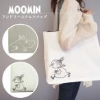 MOOMIN ランドリースクエアバッグ / ランドリー バッグ コインランドリー お買い物 エコバッグ ショッピングバッグ マチ付き 手提げ トート 肩掛け 撥水