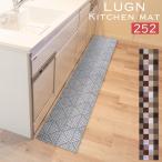 Lugn кухонный коврик 45×252cm / кухонный коврик стиральная машина ... круг мытье легкий скольжение прекращение пол подогрев соответствует Flat пылесос вход .. эластичность интерьер rugn