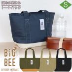 BigBee クーラートートバック S / 保冷 トートバッグ クーラーバッグ 保冷バッグ エコバッグ 買い物 ショッピング ポケット レジャー 行楽 キャンプ アウトドア