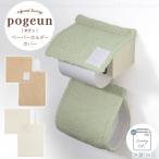pogeun ペーパーホルダーカバー 「普通郵便送料無料」/ トイレットペーパー ホルダーカバー ペーパーホルダー カバー 差し込み式 洗濯 洗える 予備