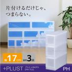 プラスト Photo 3段 幅17cm 収納ケース 写真パネル付