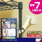 スーパータックフィット パイプ家具用 TF-VCB-PK 「コンパクト便」