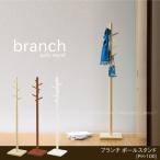 branchポールスタンド /PH-100