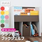 クラフトブックシェルフ 「直」/ クラフト ブックシェルフ 子供 キッズ 絵本ラック 本棚 子供部屋 収納 ダンボール製 かわいい カラフル 整理整頓 お片付け