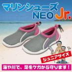 [ ликвидация запасов ] морской обувь NEO Junior [ розовый ]