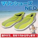  морской обувь NEO [ зеленый ]