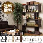 S字ディスプレイシェルフ 「送料無料」