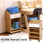 ランドセルラック ミニ WH×NA 97612 「送料無料」